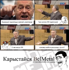 BelMetal мэм