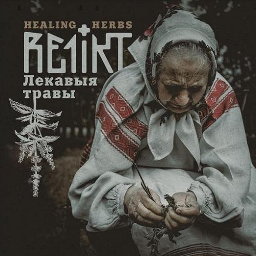 Re1ikt – Лекавыя травы Re1ikt – Лекавыя травы