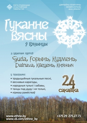 афіша гукання вясны 2012 афіша гукання вясны 2012